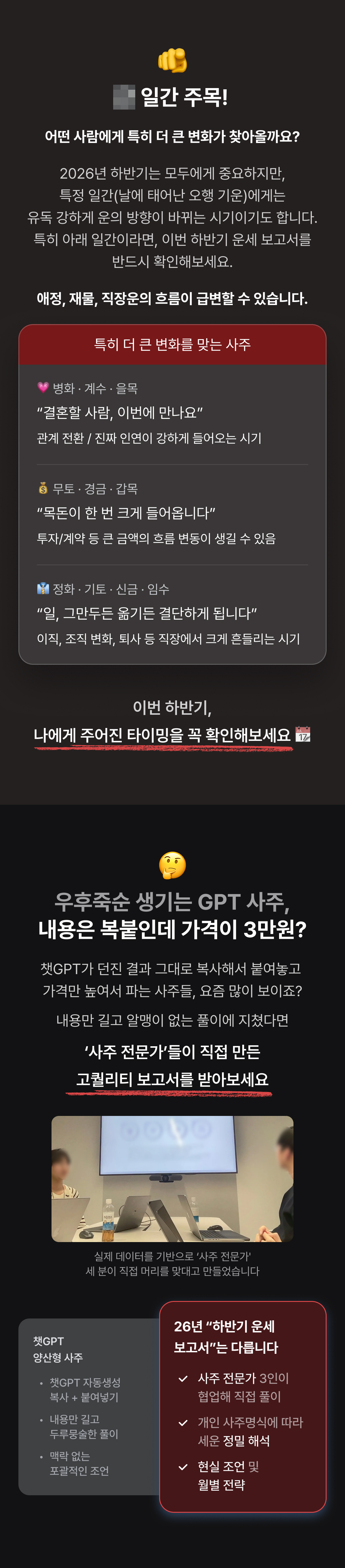 판밍밍 2026년 하반기 운세 보고서