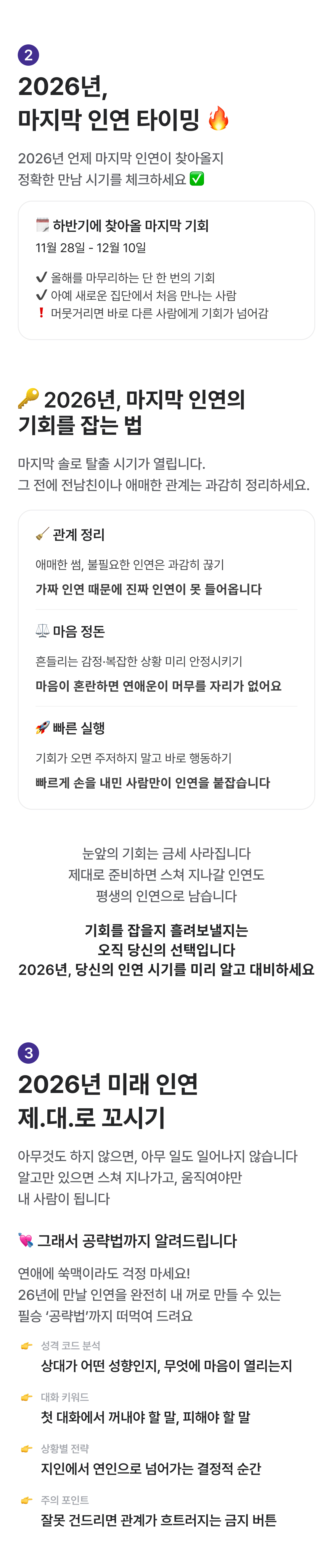 판밍밍 2026년 하반기 솔로 탈출 시기