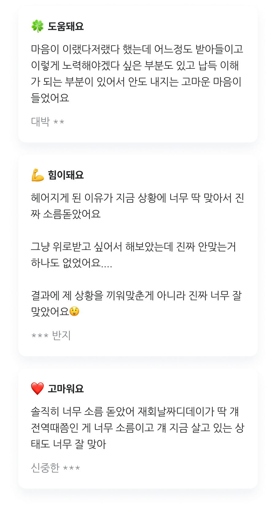 라마마 D-DAY 재회 타로: 다시 만날 수 있을까?