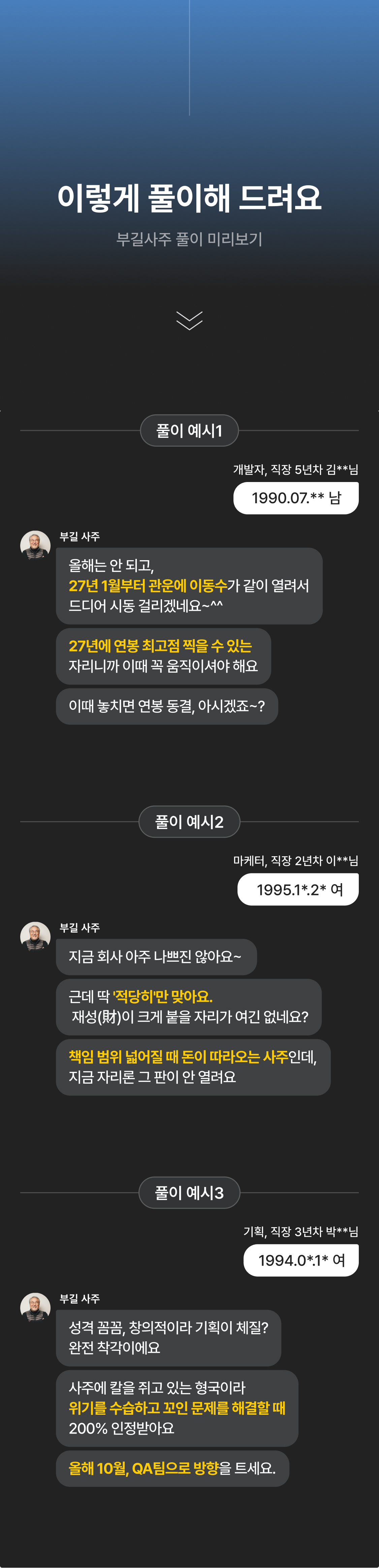 부길 사주 올해 이직 할까? 말까?: 연봉 N배 시기
