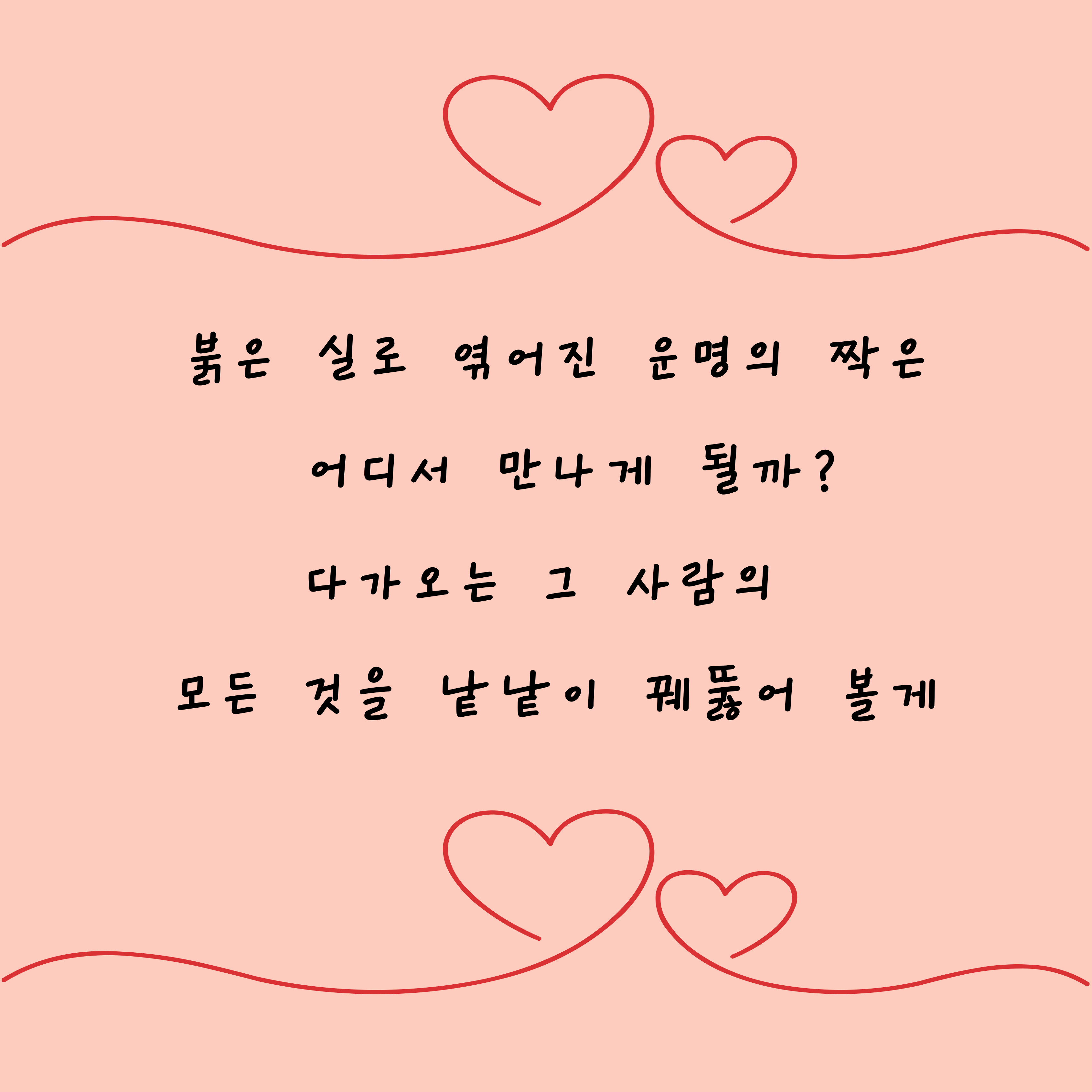 초생달타로 💌새롭게 나에게 다가올 그 사람의 모든 것💌