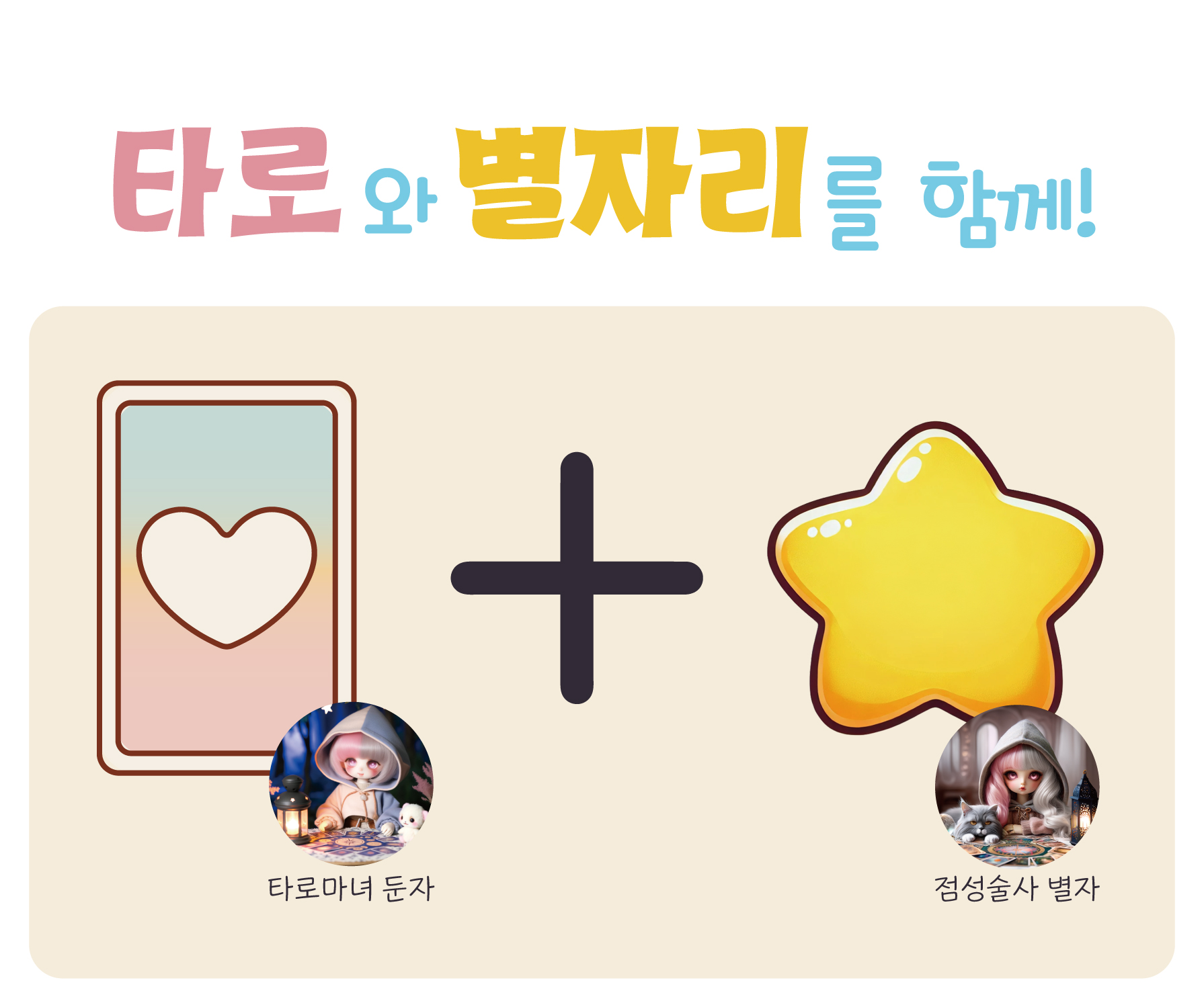 타로마녀 둔자 이런 사람이 정원님에게 다가올 거예요❤