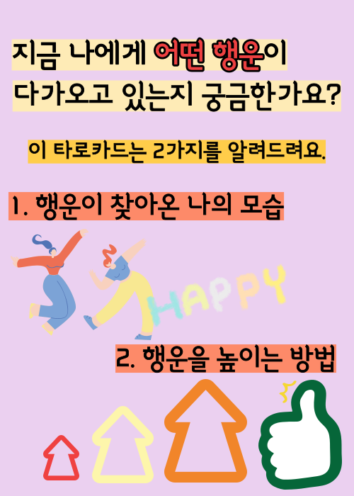 찜타로 곧 내게 다가올 행운