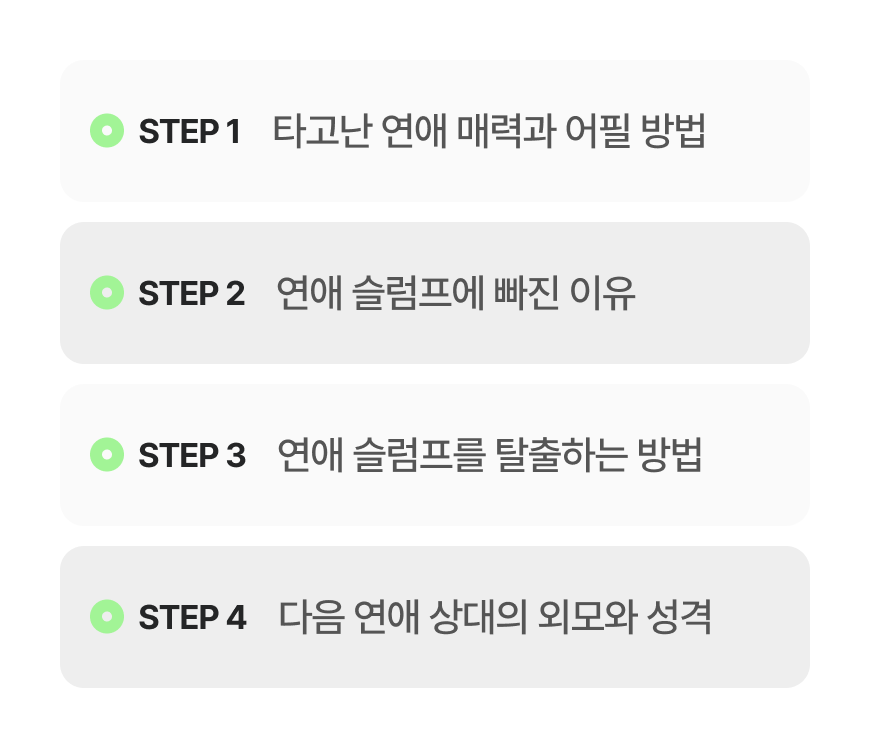 판밍밍 솔로 n년, 연애하고 싶다! 연애 슬럼프 탈출