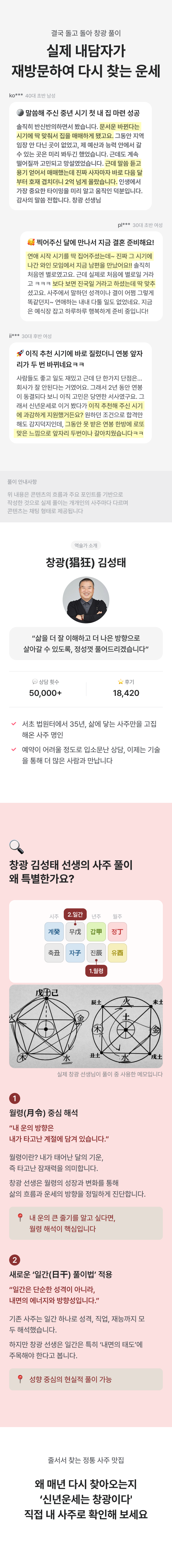 창광 김성태 창광 정통 사주: 인생 총운 + 2027년 신년운세