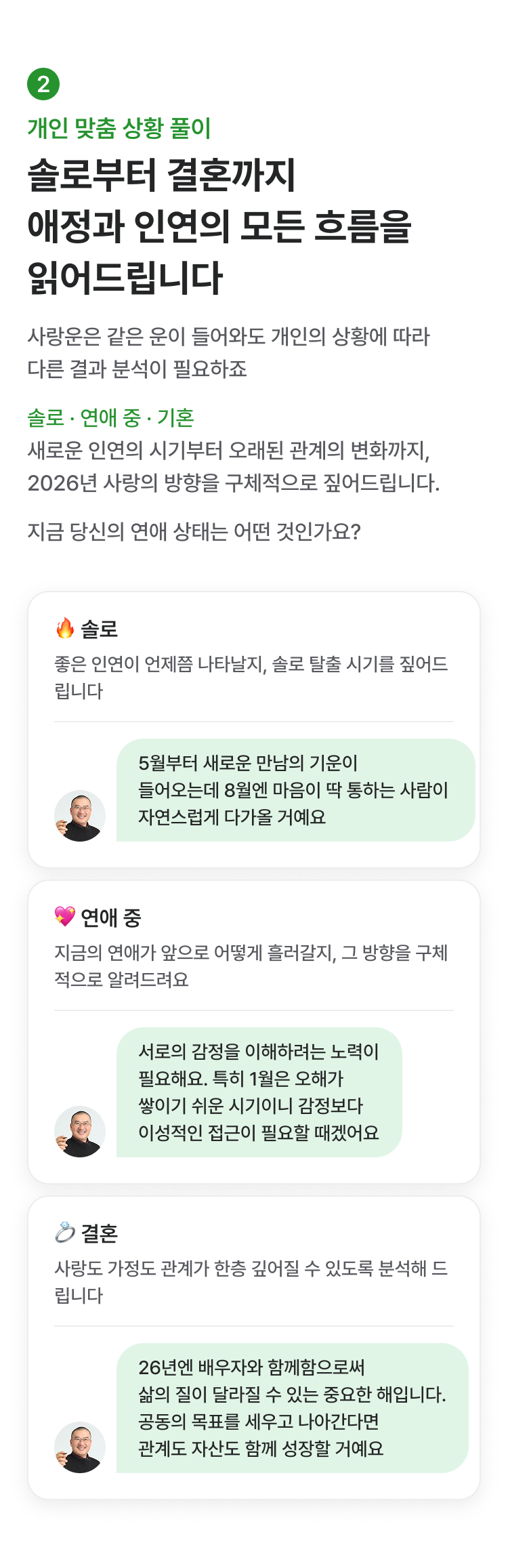 창광 김성태 [창광] 26년 병오년 사랑운과 인연운