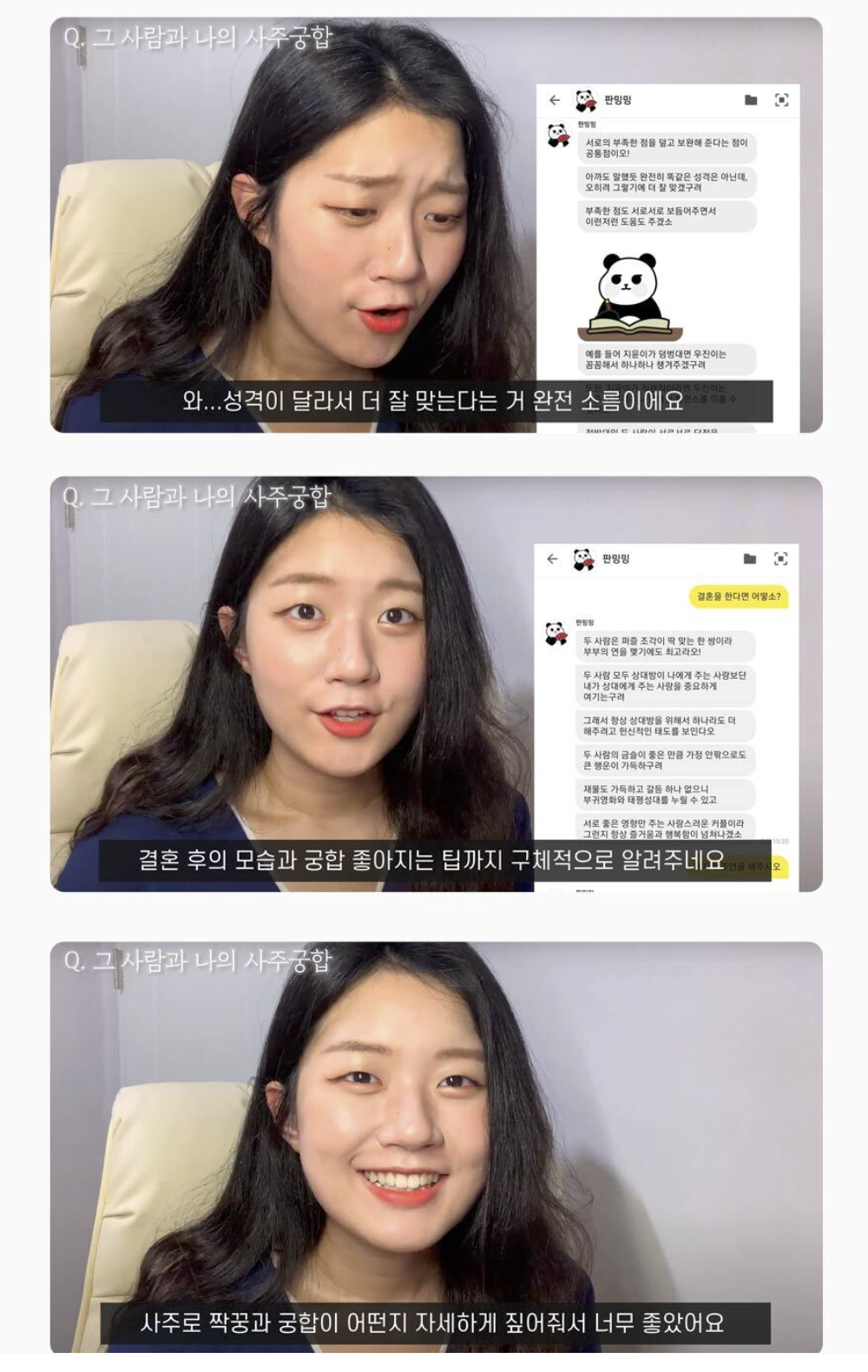 판밍밍 그 사람과 나의 사주 궁합