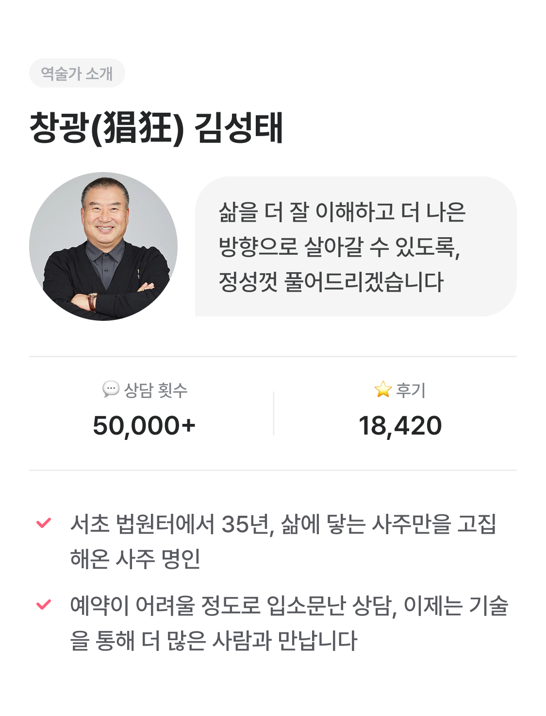 창광 김성태 [창광] 26년 병오년 재물운과 문서운