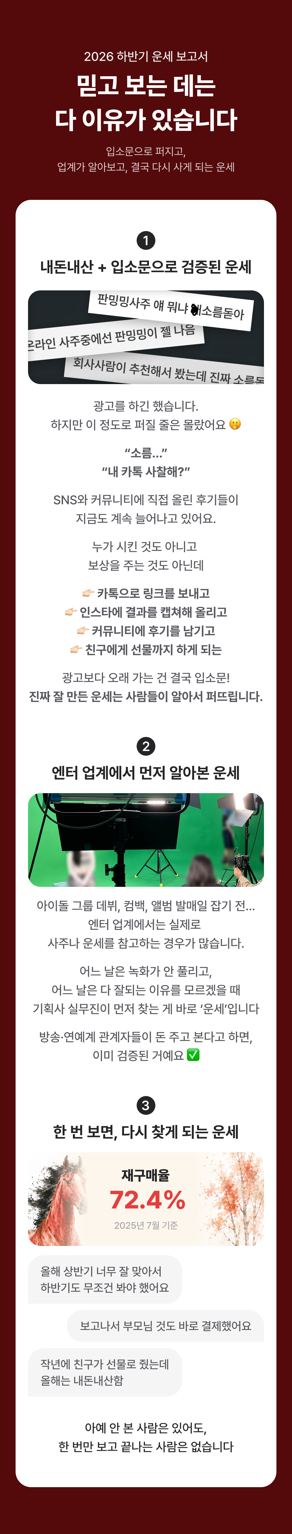 판밍밍 2026년 하반기 운세 보고서