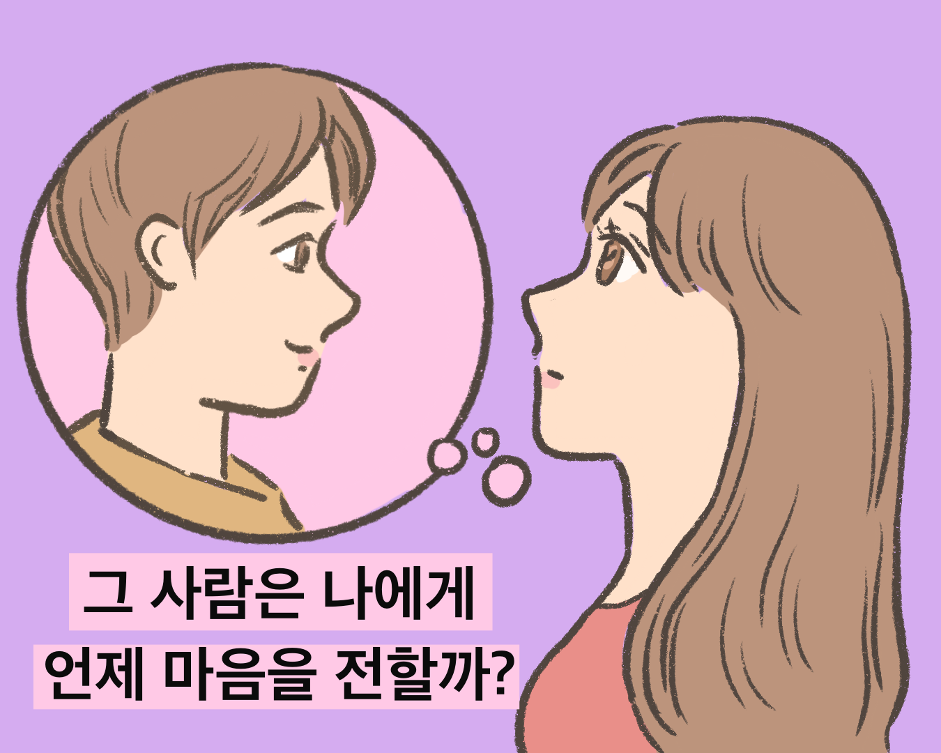 타로요정 수피아 🌿 그 사람은 나에게 언제 마음을 전할까?