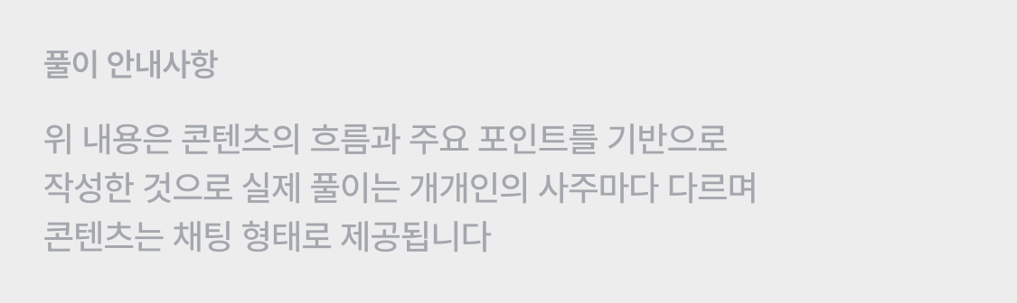하진 도령 2026 병오년 운세: 사랑과 인연