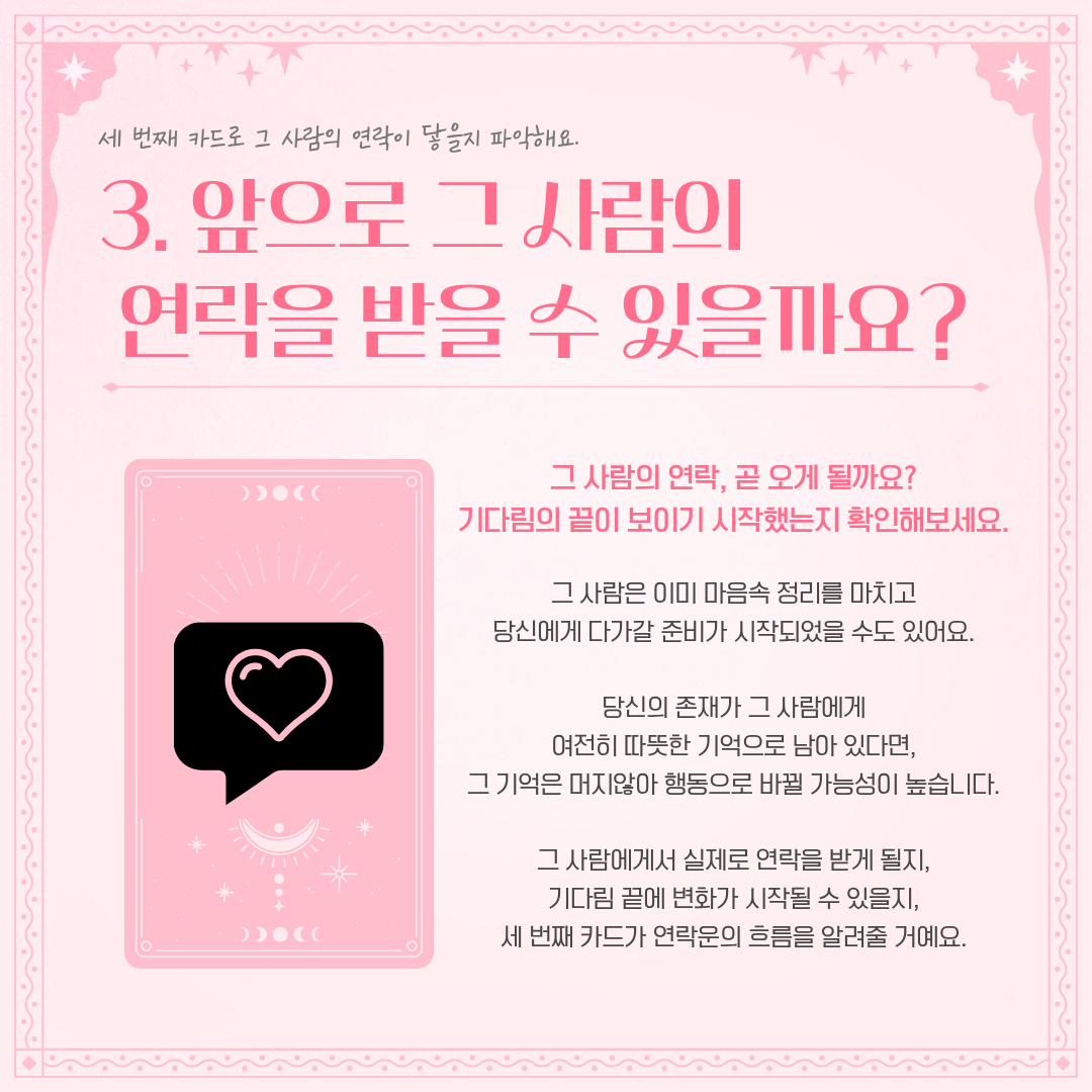 타로마녀 둔자 연락없는 그 사람, 결국 나에게 돌아올까?