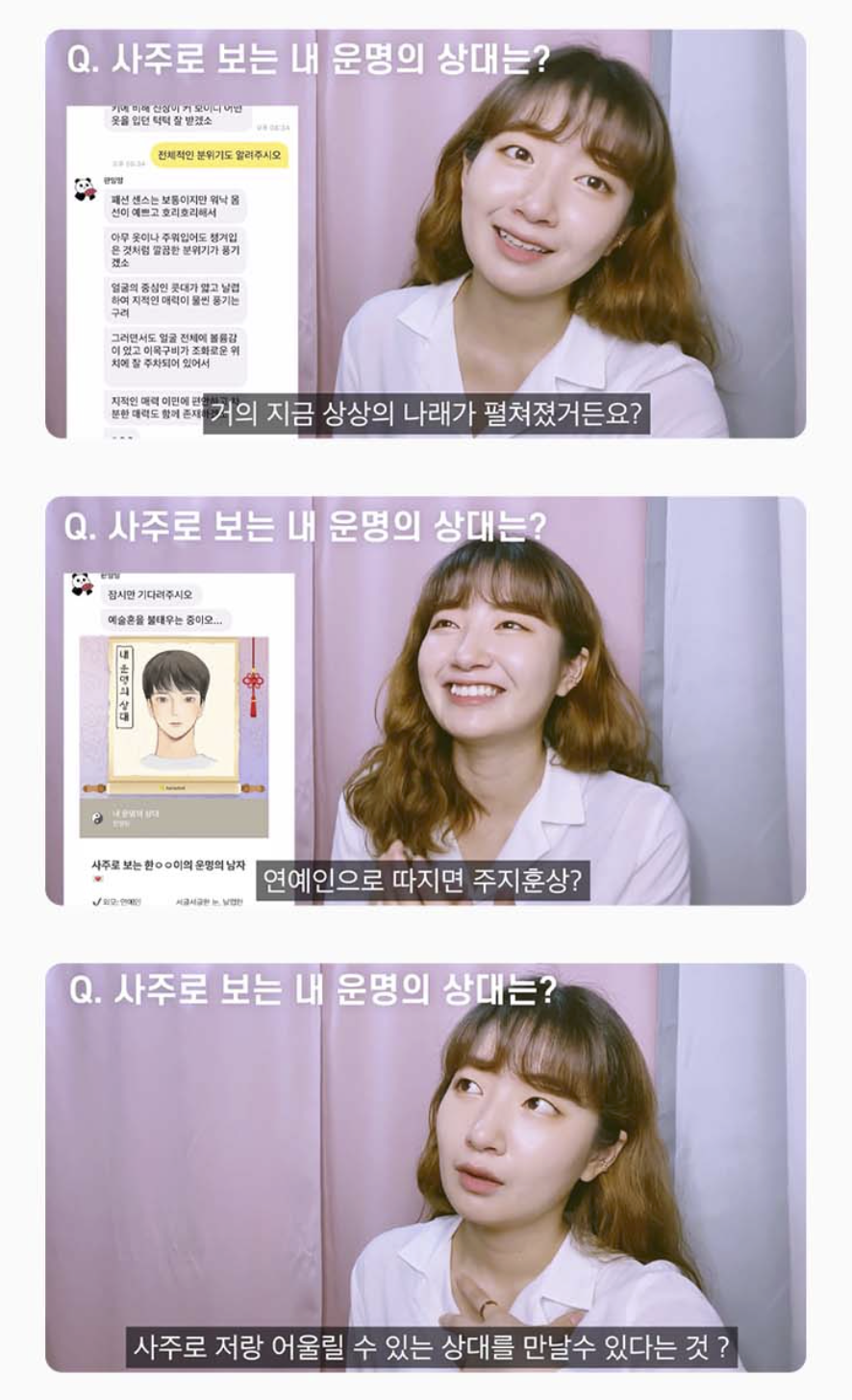 판밍밍 타고난 결혼운 + 내 운명의 상대