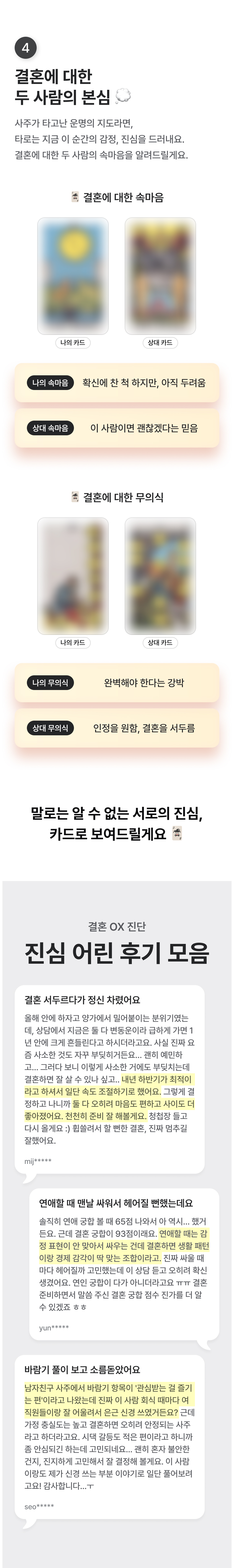 신당 미선 할매 결혼 OX 진단: 우리 결혼해도 될까?