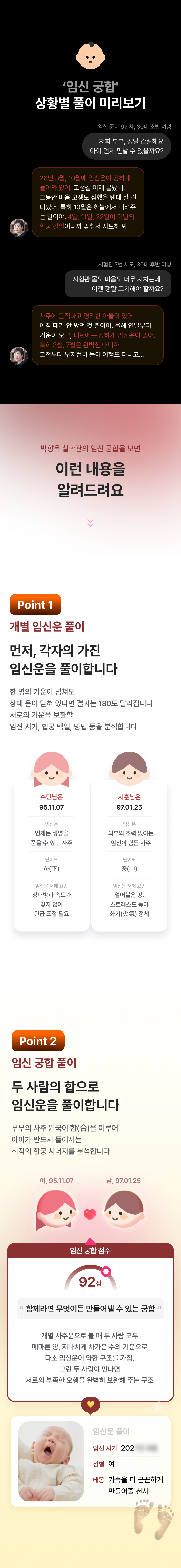 박향옥 철학관 임신 궁합: 택일과 길일