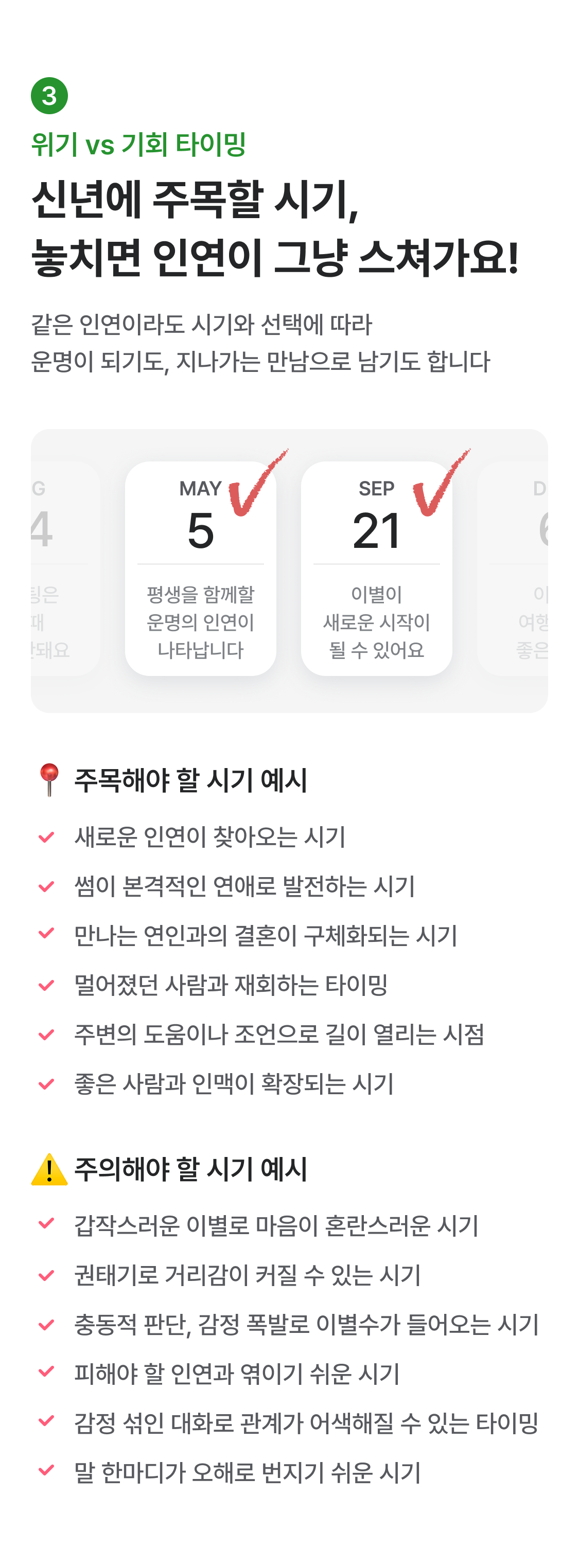 창광 김성태 [창광] 26년 병오년 사랑운과 인연운