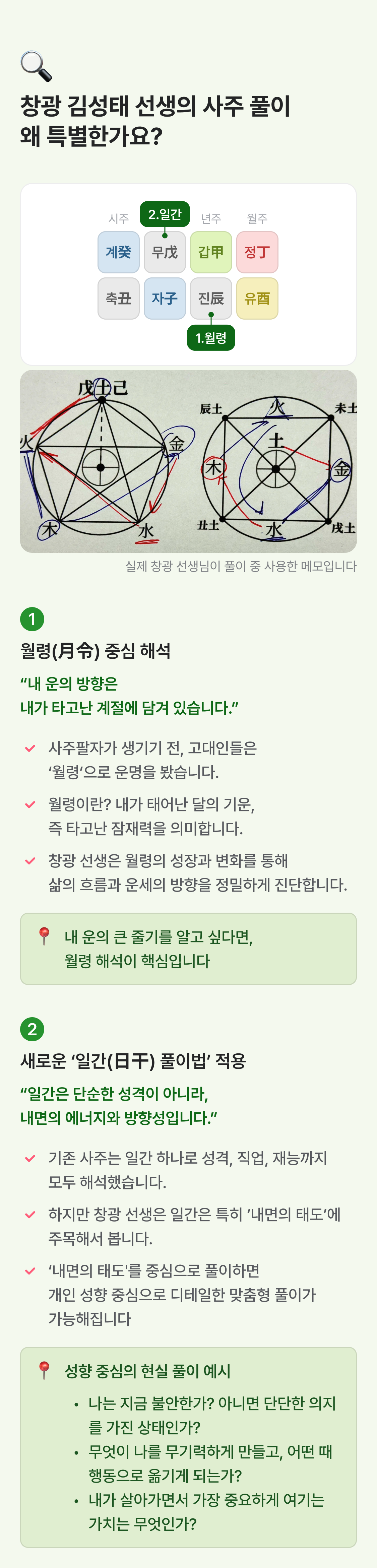 창광 김성태 [창광] 26년 병오년 사랑운과 인연운