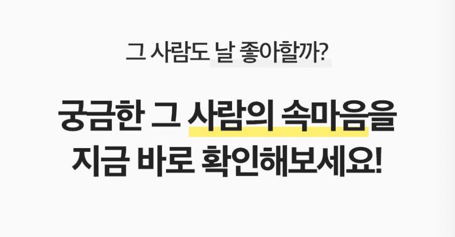 라마마 그 사람도 날 좋아할까?