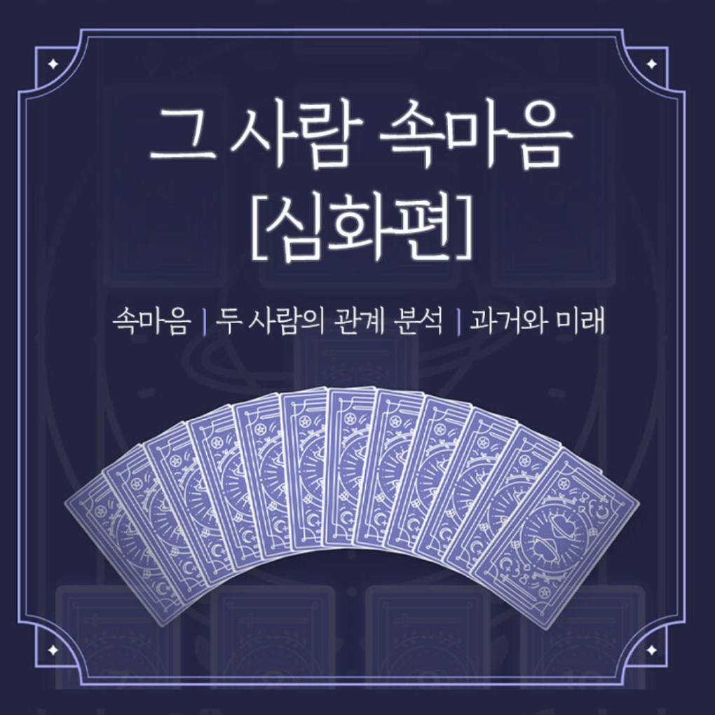 라마마 그 사람 속마음 [심화]