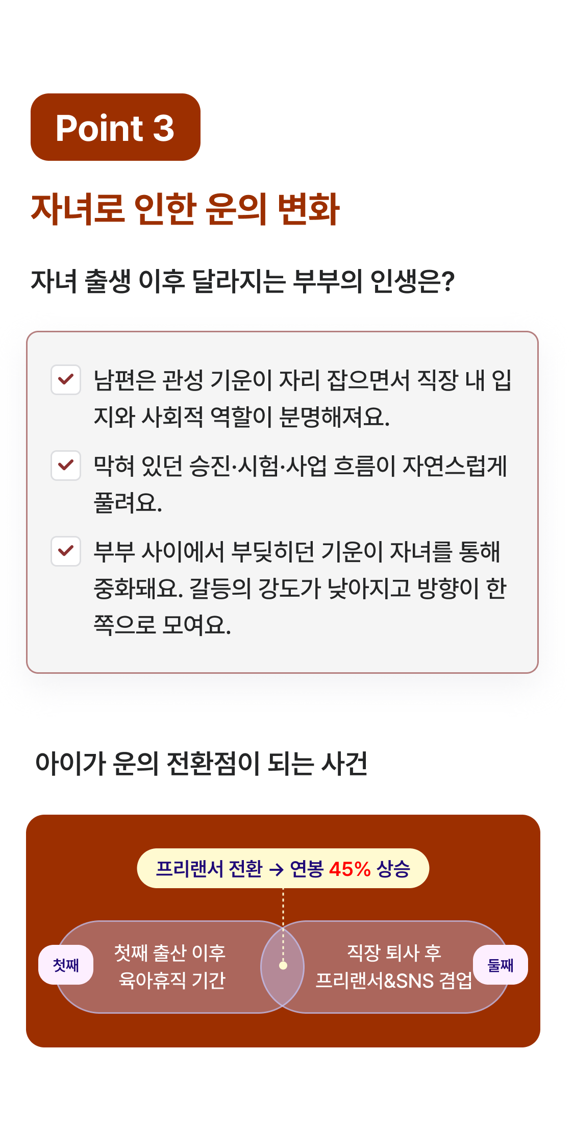 박향옥 철학관 내 사주 자식복: 관계, 출세, 노후