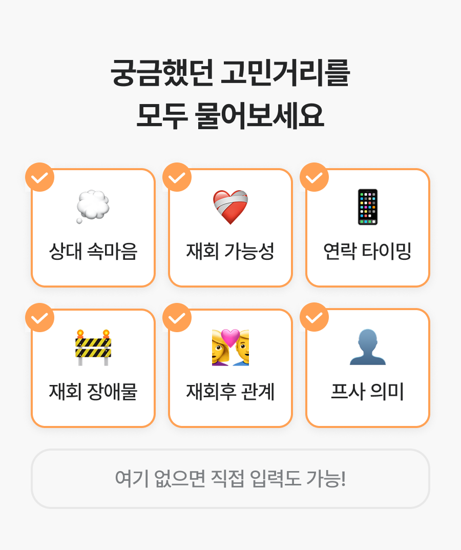 직관 타로 마스터, 차어진 재회 타로 즉문즉답: 그 사람 속마음·재회 가능성