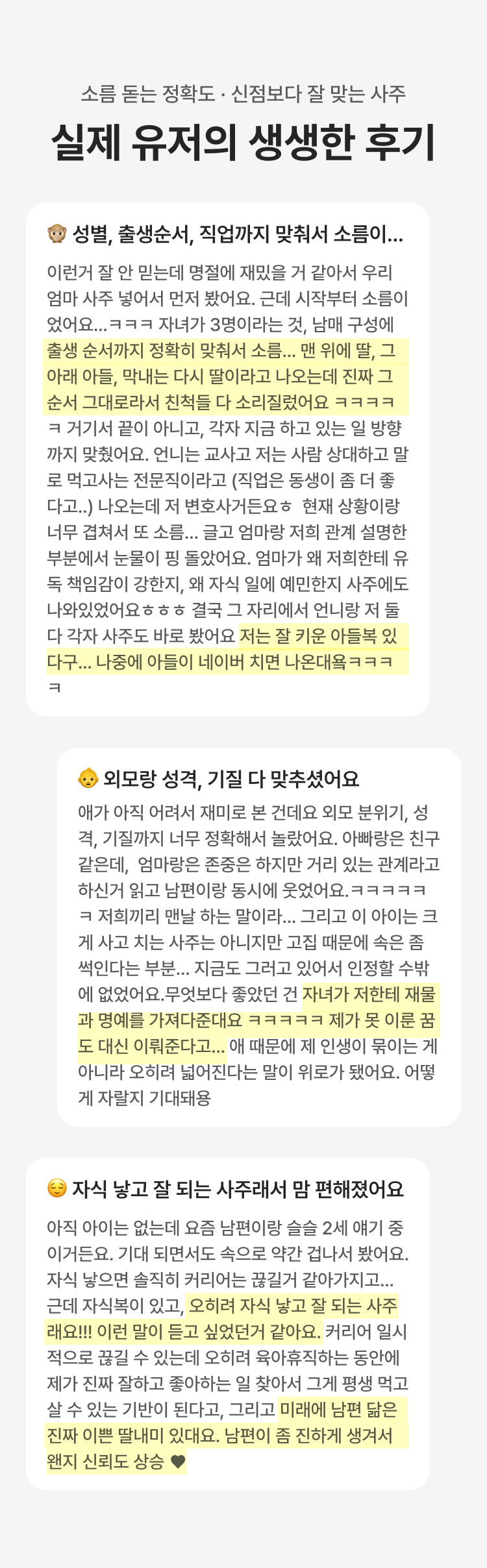 박향옥 철학관 내 사주 자식복: 관계, 출세, 노후
