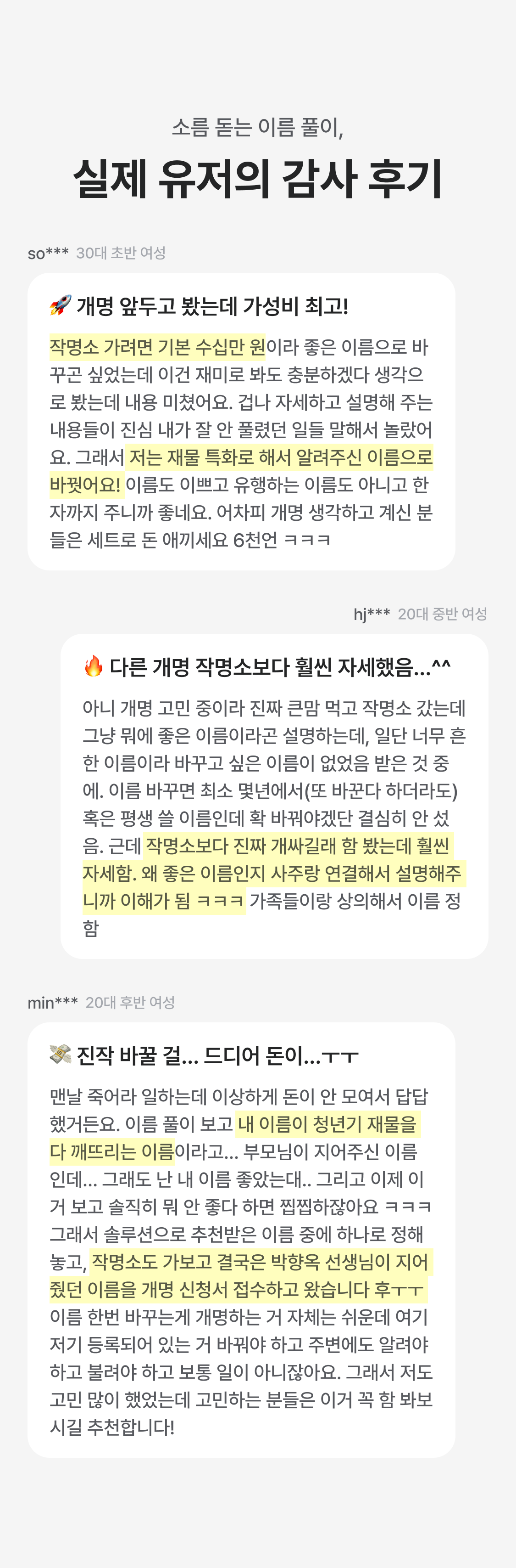 박향옥 철학관 사주 성명학 작명/개명