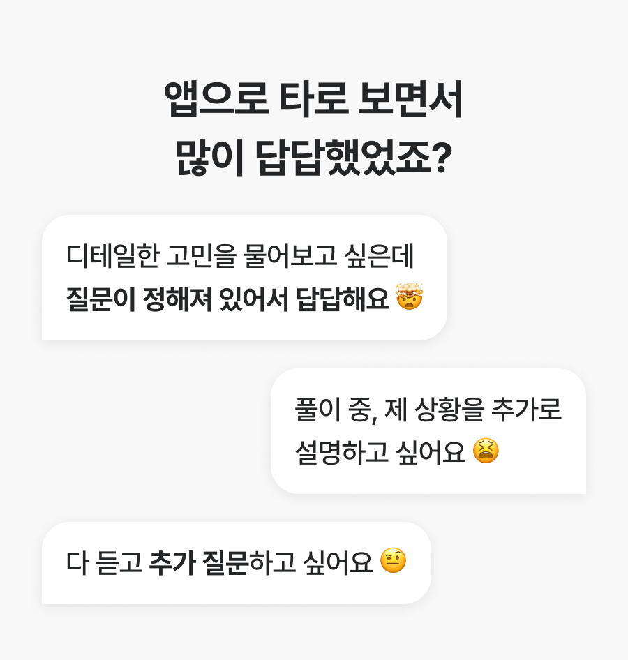 직관 타로 마스터, 차어진 연애 무물 타로: 짝사랑부터 재회까지