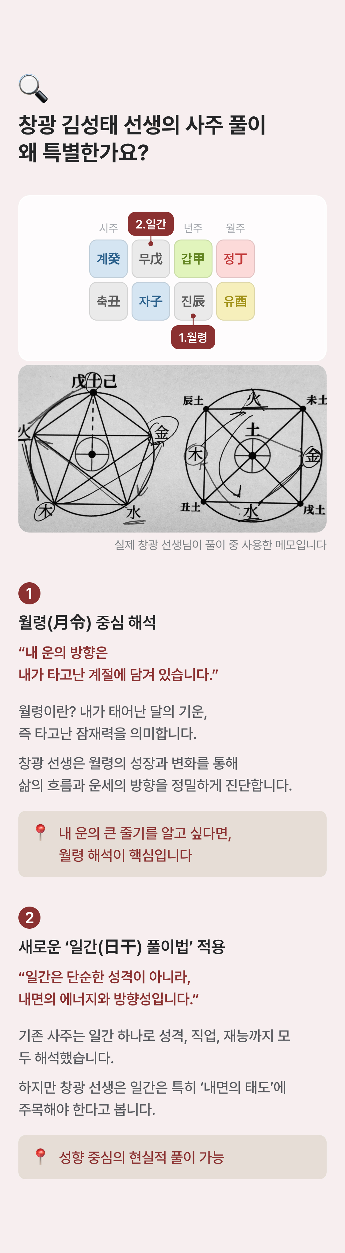 창광 김성태 정통 사주백서: 2026 하반기