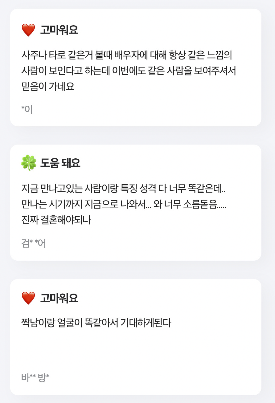 독산언니 내 사주 배우자 궁(宮)에 있는 사람은?