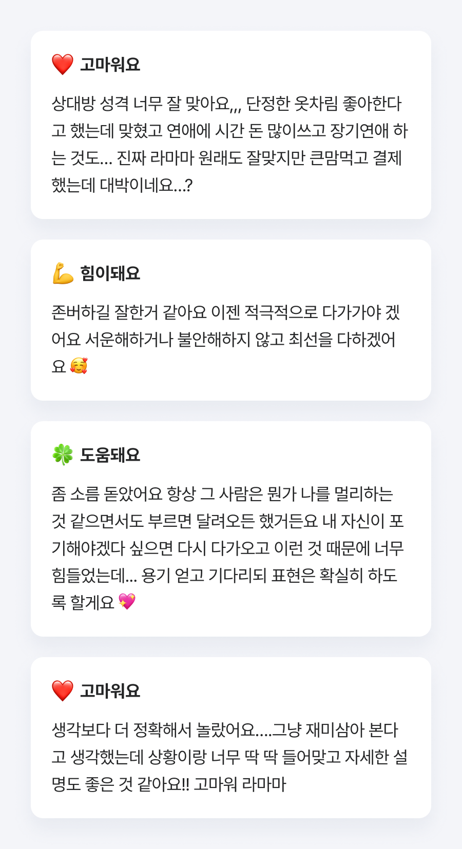 라마마 그 사람도 날 좋아할까?
