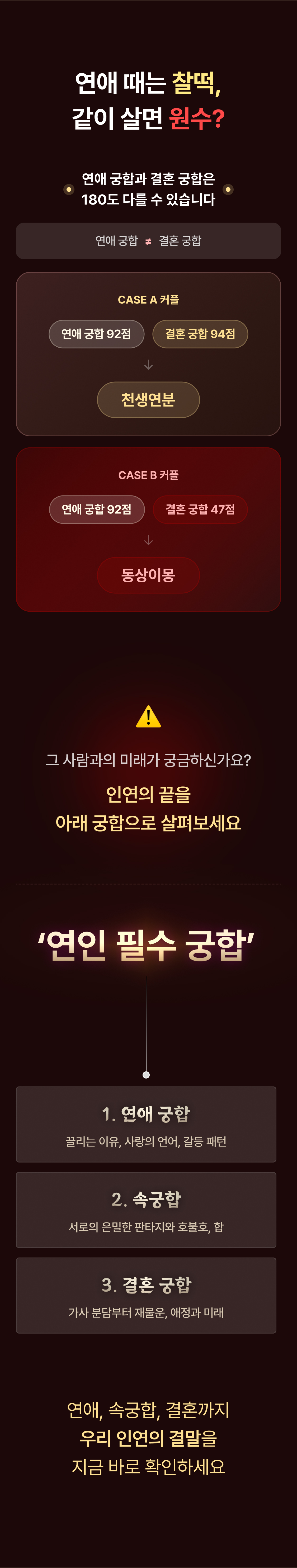 별점 주선생 우리 궁합 어디까지? 연애 vs 결혼