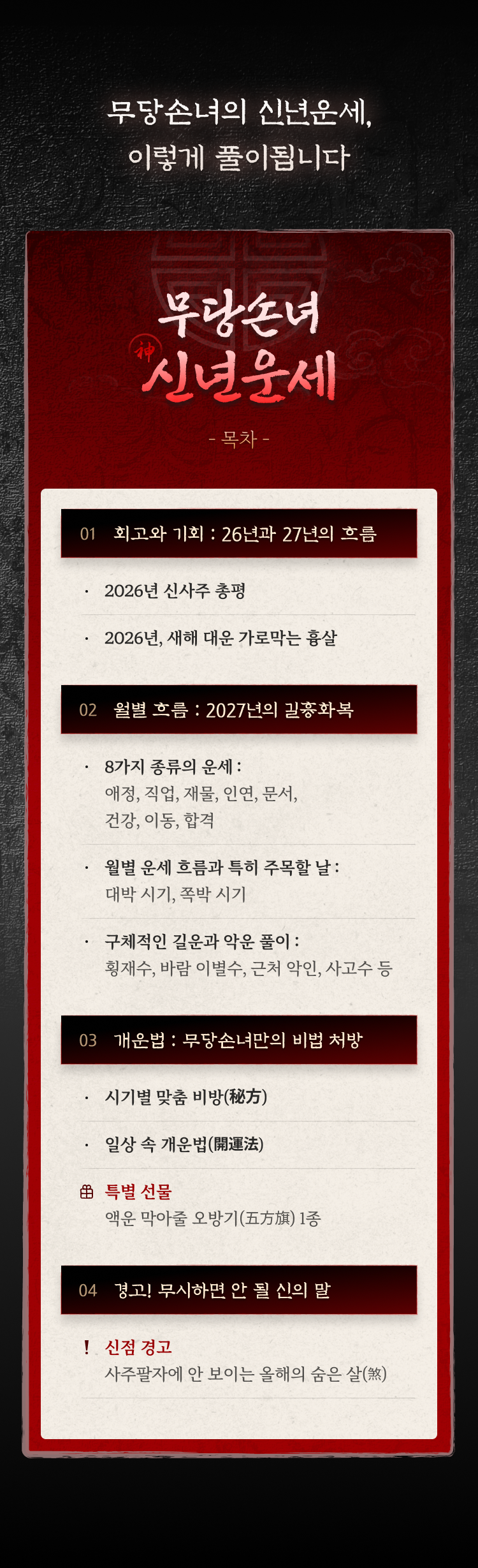 무당 손녀 무당손녀 신(神)사주: 소름 돋는 2027 신년운세