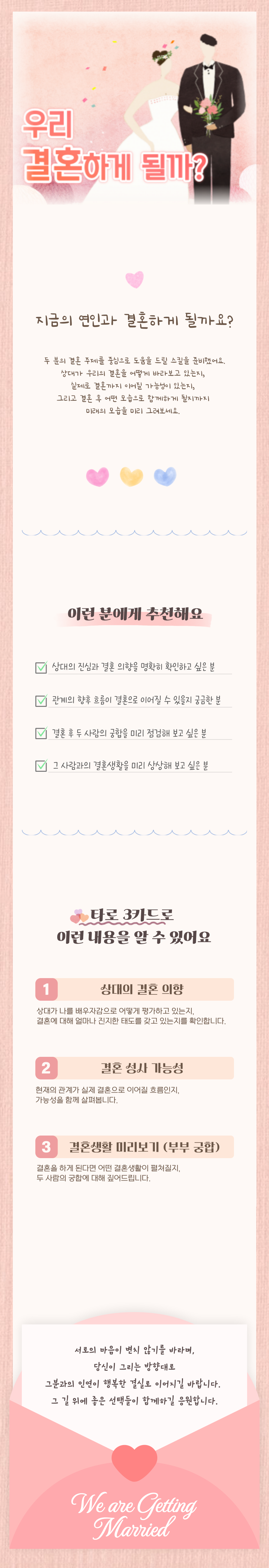 타로마녀 둔자 '너랑 나' 우리 결혼하게 될까? 💍