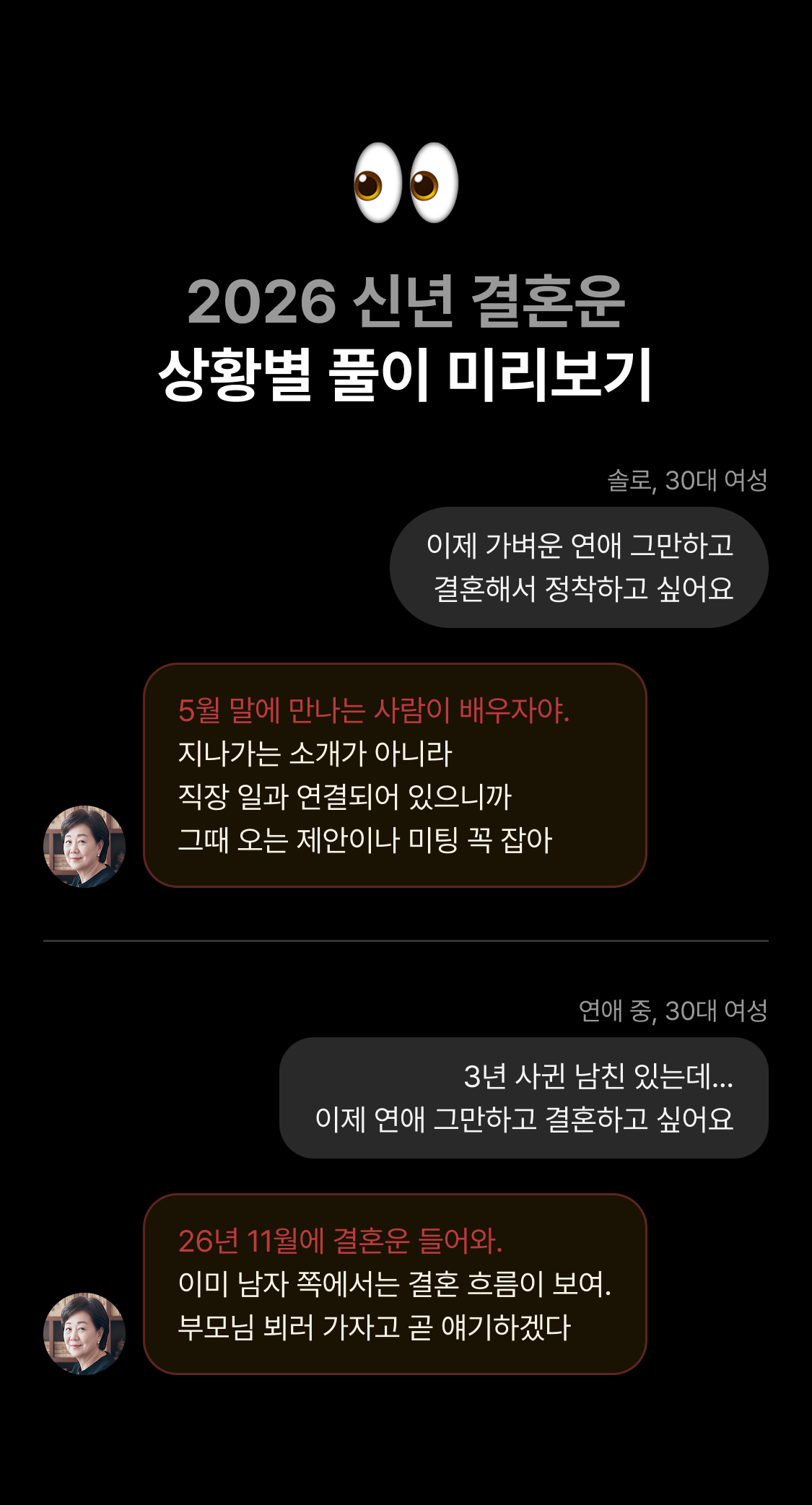 박향옥 철학관 2026 신년 결혼운: 내 인생 최고의 배우자는?