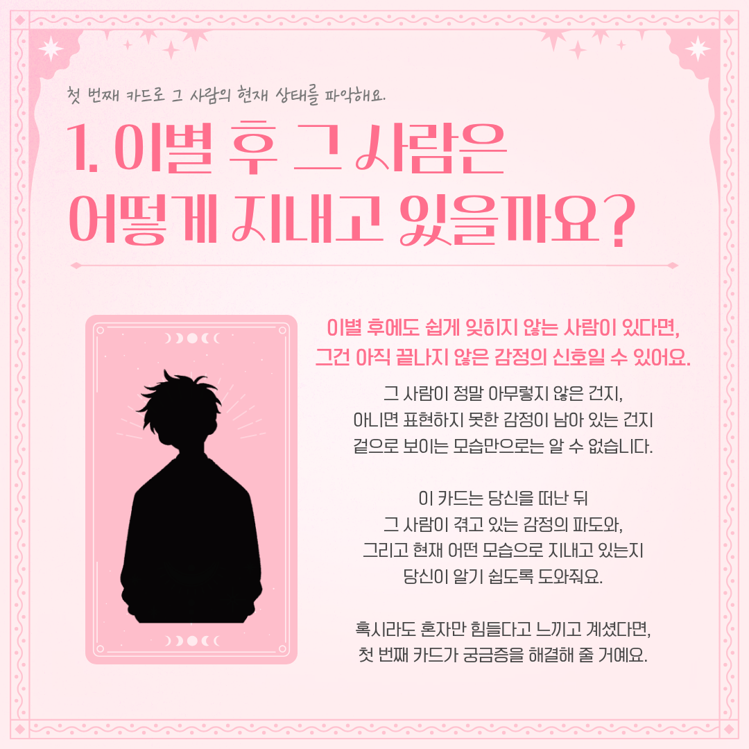 타로마녀 둔자 연락없는 그 사람, 결국 나에게 돌아올까?