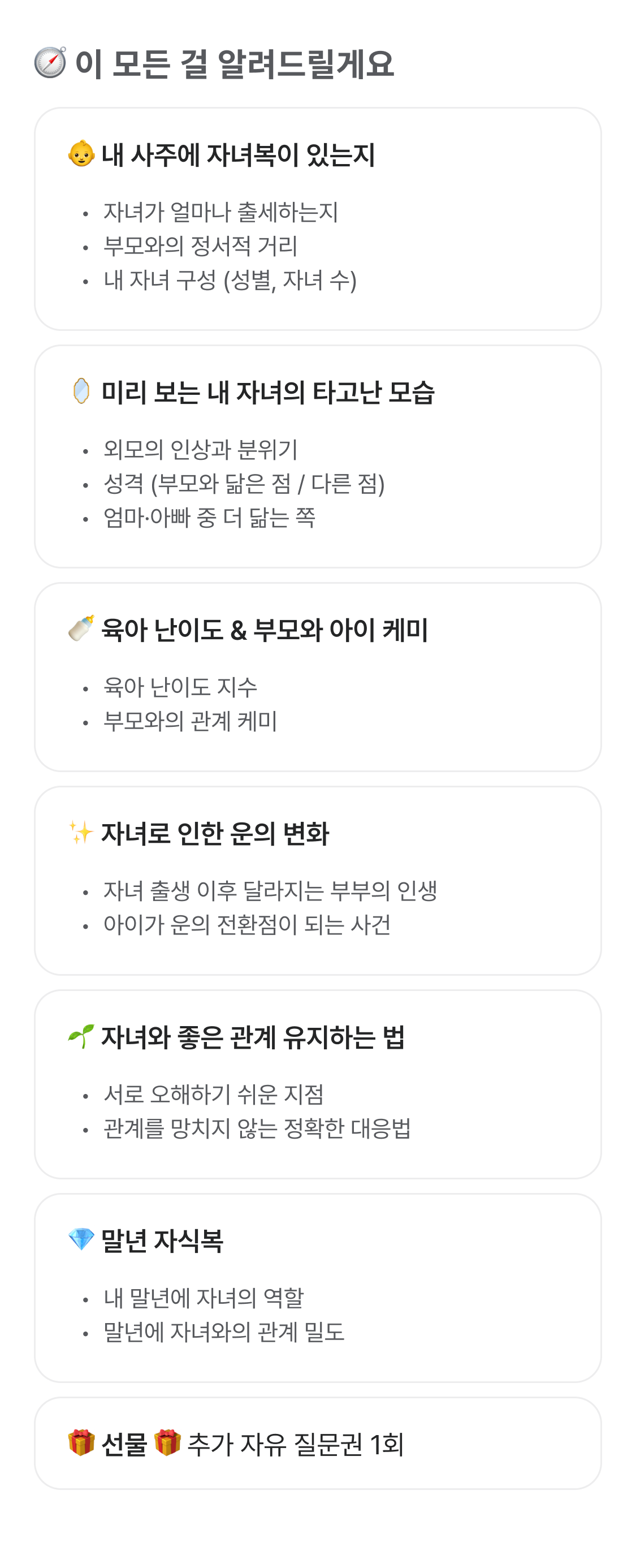 박향옥 철학관 내 사주 자식복: 관계, 출세, 노후