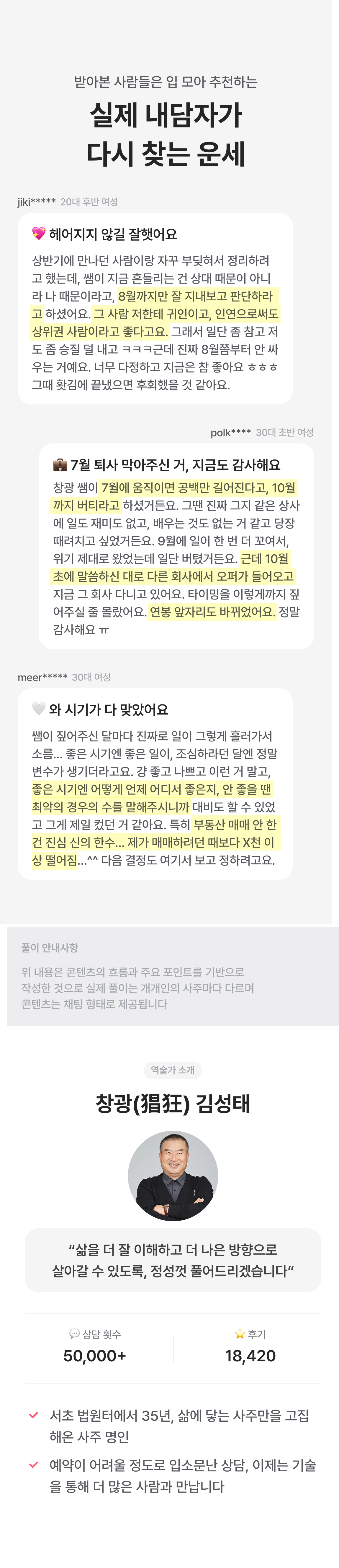 창광 김성태 정통 사주백서: 2026 하반기