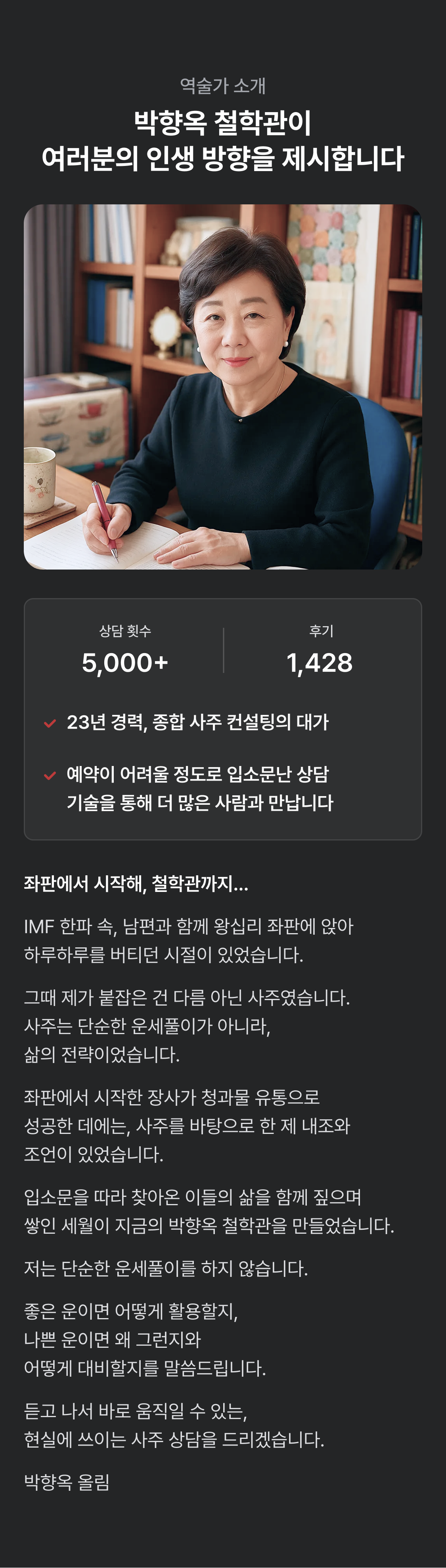 박향옥 철학관 임신 궁합: 택일과 길일