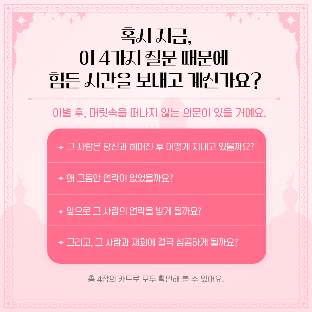 타로마녀 둔자 연락없는 그 사람, 결국 나에게 돌아올까?