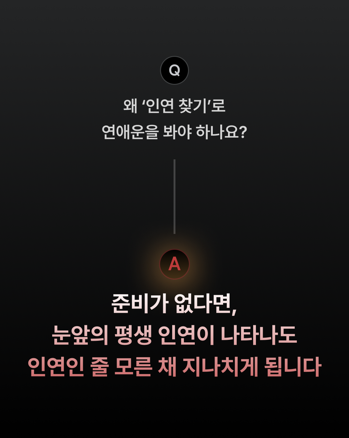 박향옥 철학관 인연 찾기: 시기/상대/만나는 방법
