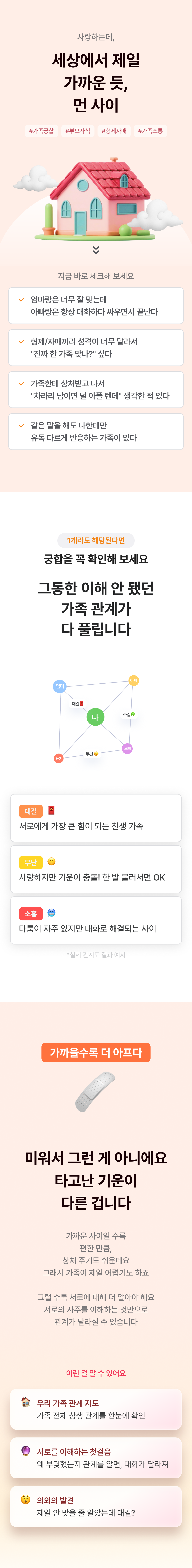 판밍밍 🧑‍🧒‍🧒사주 관계도: 우리 가족 궁합