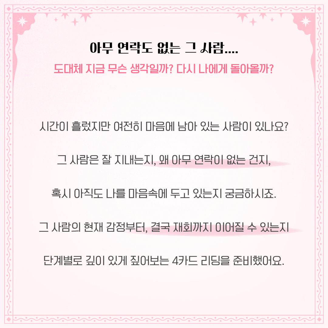 타로마녀 둔자 연락없는 그 사람, 결국 나에게 돌아올까?