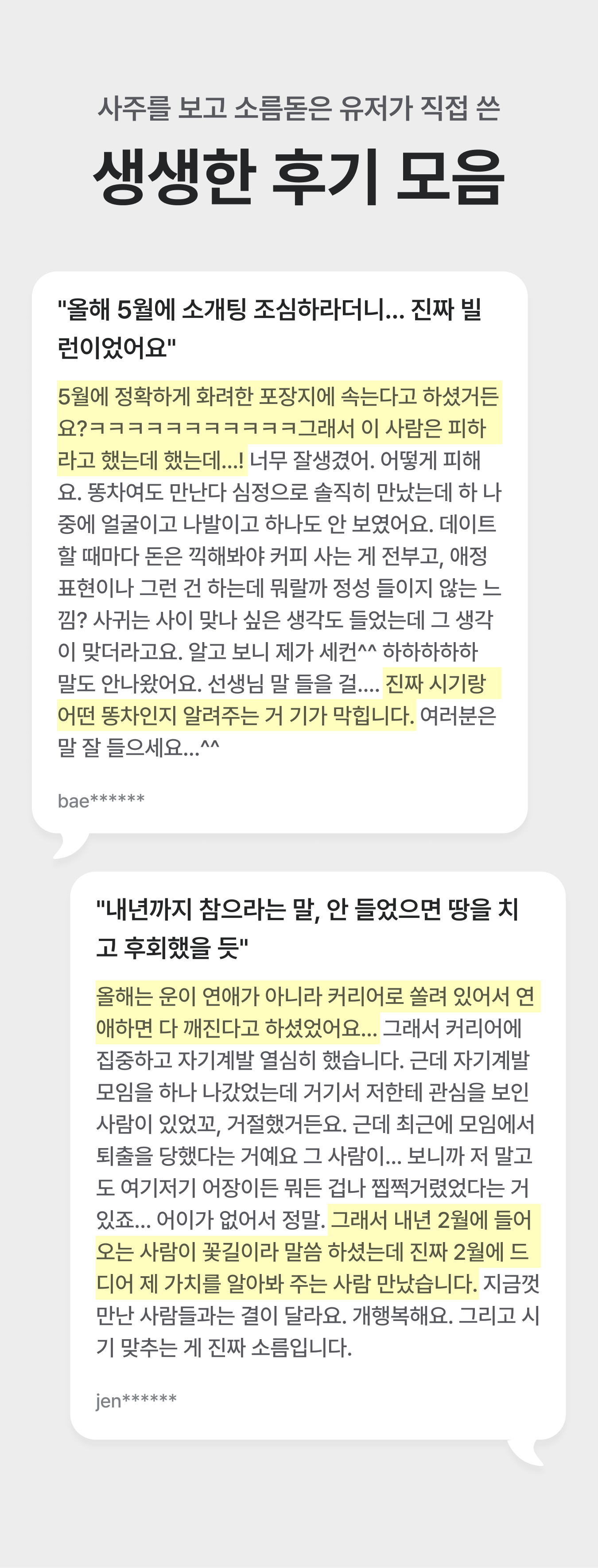 천호 연우 사주 시기로 보는 연애운: 똥차 시기 & 꽃길 시기