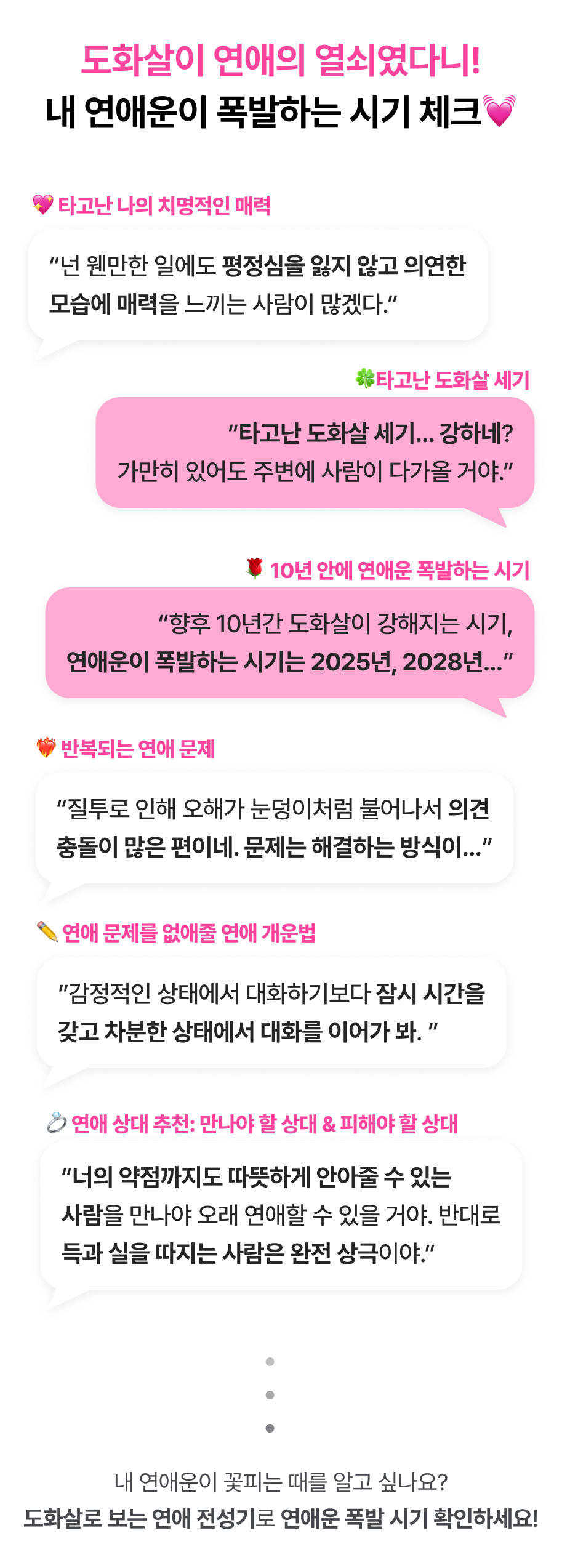 독산언니 도화살로 보는 연애운 전성기