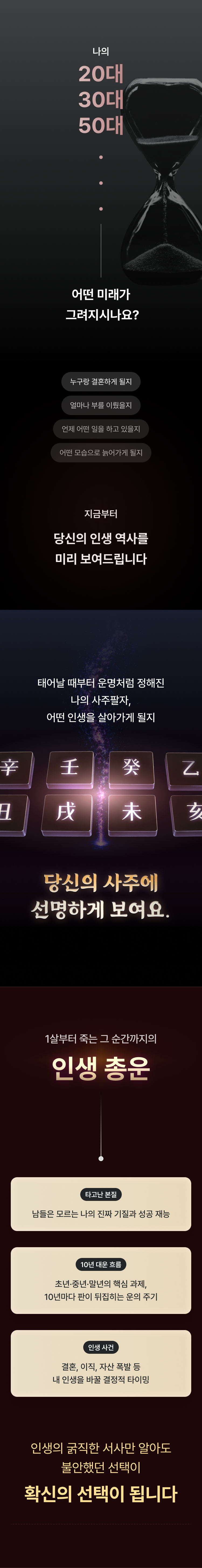 창광 김성태 창광 정통 사주: 인생 총운 + 2027년 신년운세