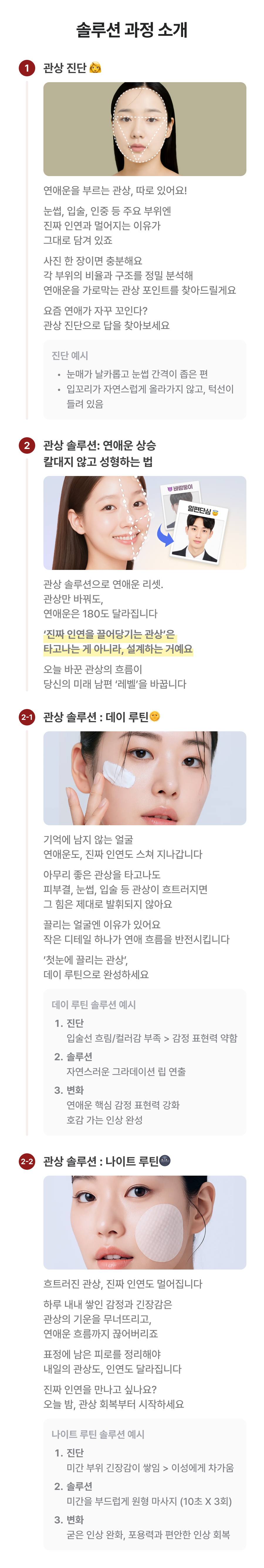 관상가 오연희 관상 컨설팅: 미래 배우자 스펙 UP