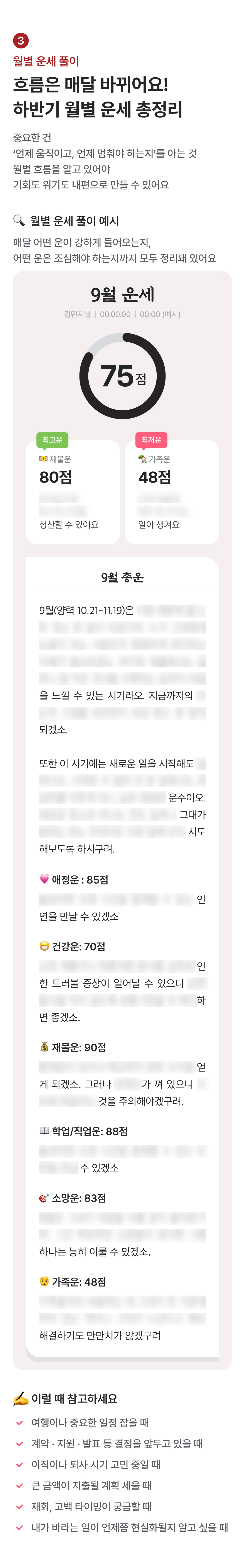 판밍밍 2026년 하반기 운세 보고서