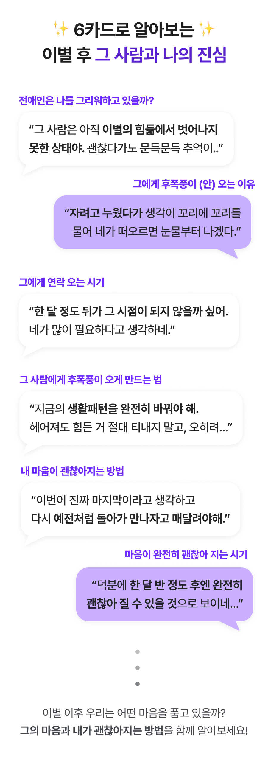 라마마 이별, 그 후… 너와 나의 속마음