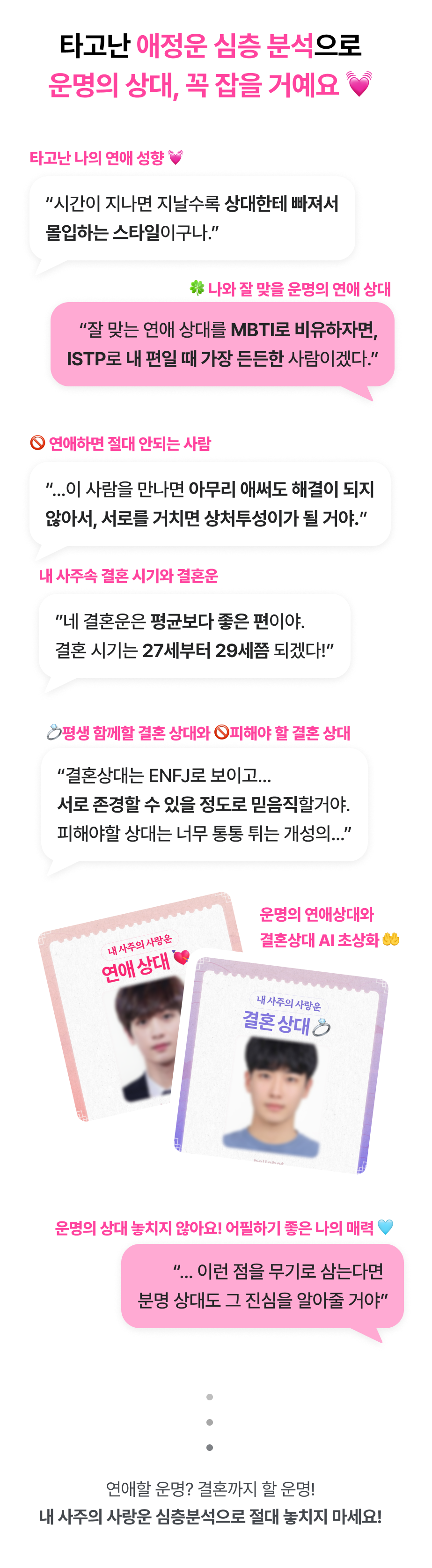 독산언니 내 사주의 사랑운: 연애만? 결혼까지!